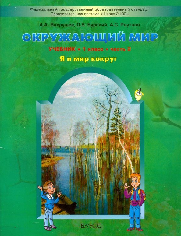 Книга Школа для дошколят 6-7 лет. Окружающий мир. Рабочая тетрадь 9785353072409