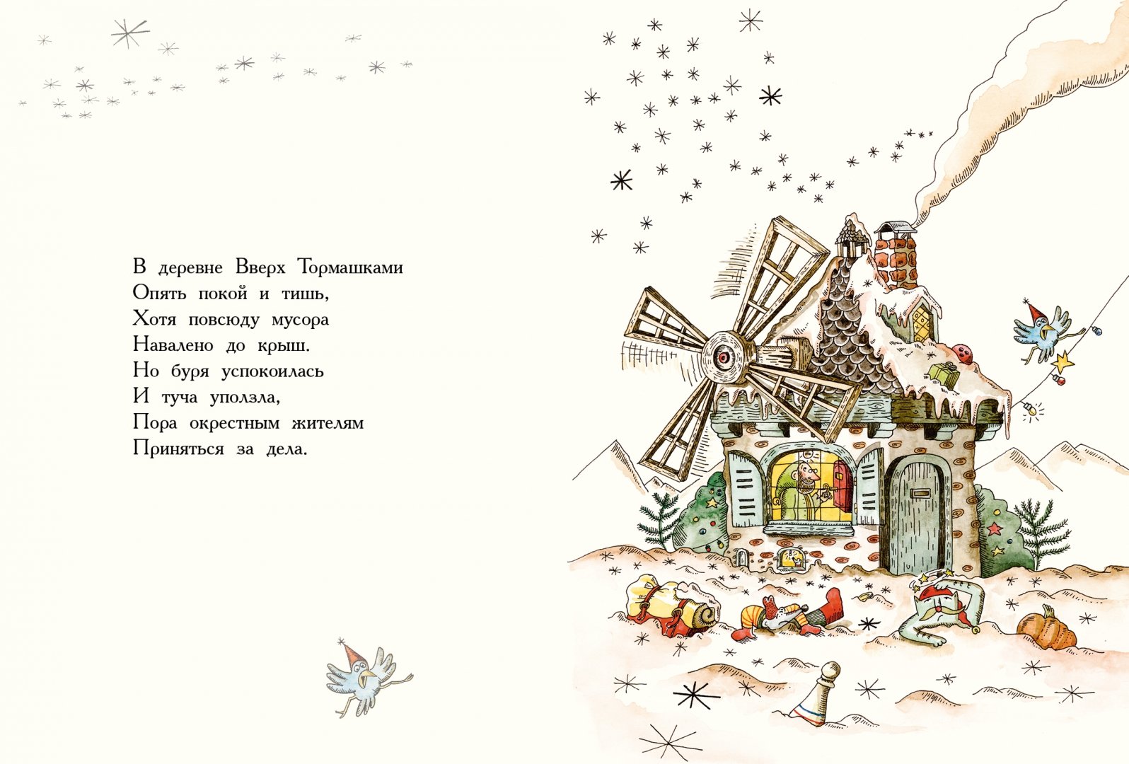 Книга: Деревня <b>Вверх</b> <b>Тормашками</b> (Le village sens dessus dessous). 📙 Автор:...