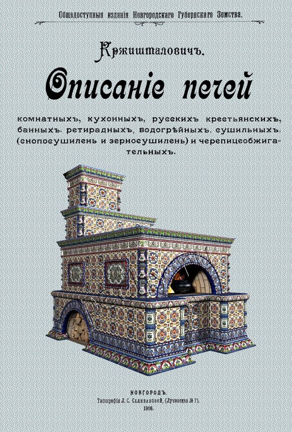 Книги с чертежами печей