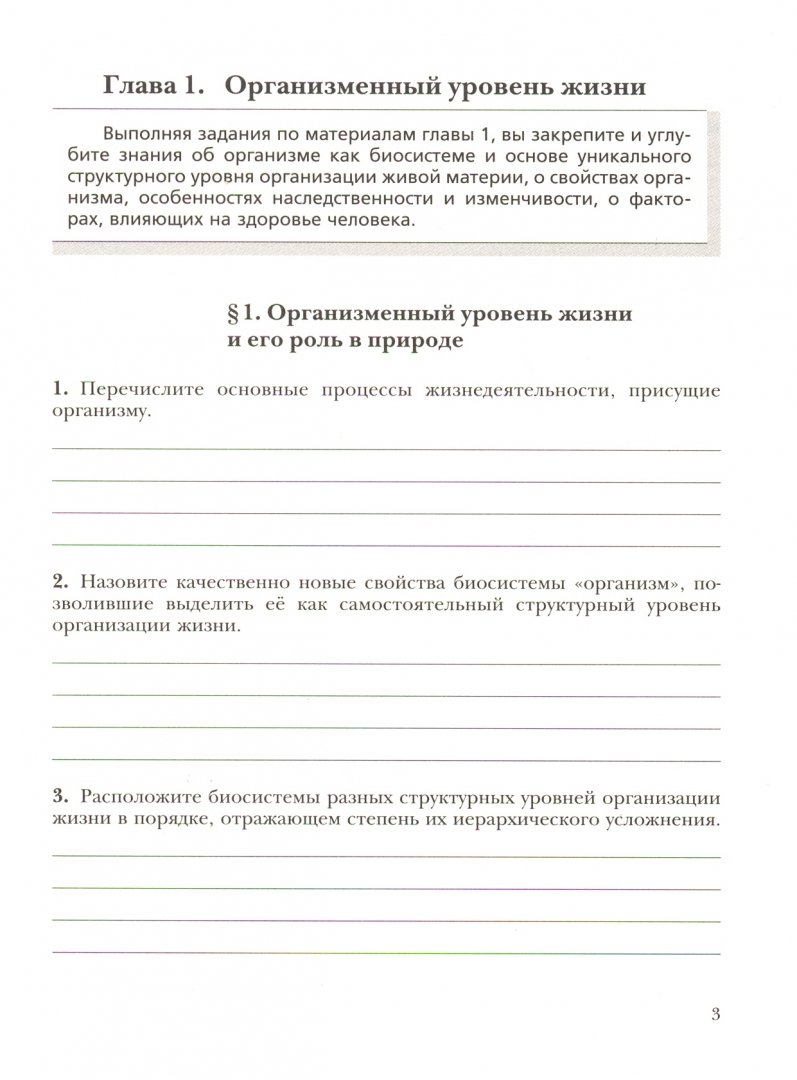 Занимательные задания по биологии 5 класс с ответами. Практическая работа биология лист. 16 урок экологии 11 класс тренировочные задания. Тетрадь для лабораторных работ по биологии. Проверочная работа по теме побег.