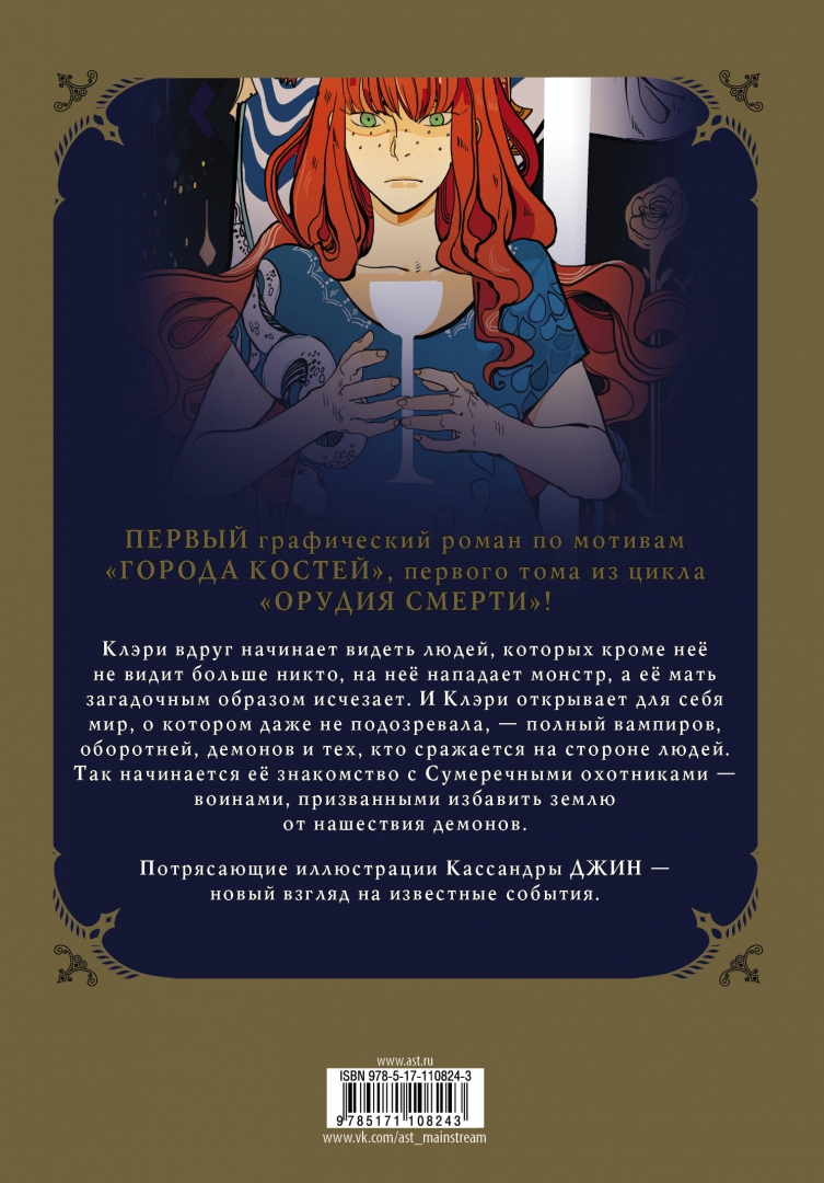 Графический роман (The mortal instruments: the graphic novel, vol 1). 📙 Ав...