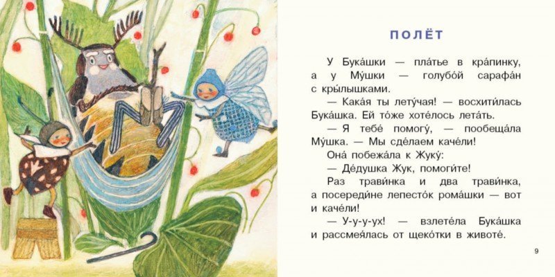 Букашка букашечка похожие примеры правило Книга: "Букашка и Мушка" - Юлия Симбирская. Купить книгу, читать рецензии ISBN 9