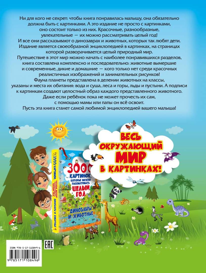 5000 Картинок Книга Целый Год