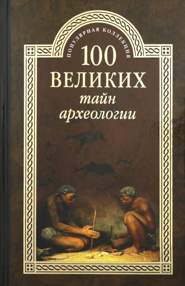 Купить Книгу 100