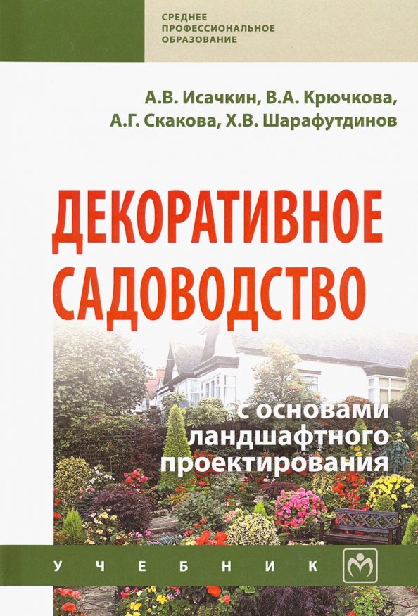 Книги по ландшафтному дизайну