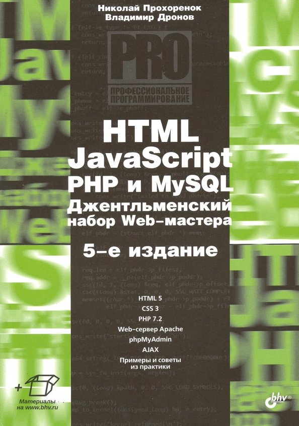 Гончаров а ю web дизайн html javascript и css карманный справочник