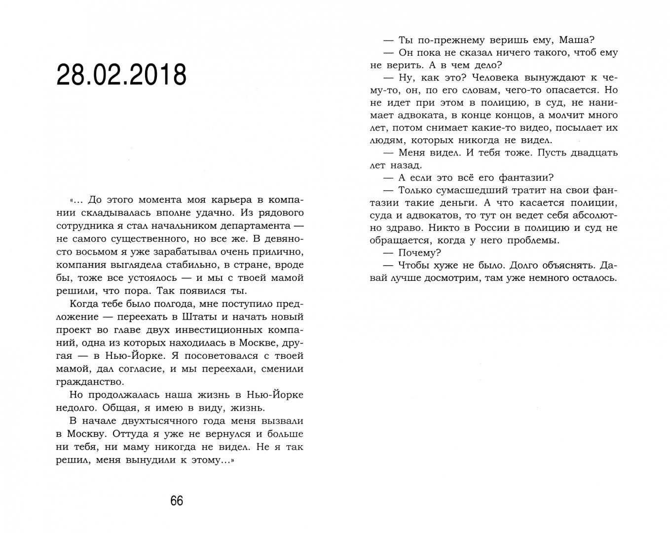 Книга от первого лица пример