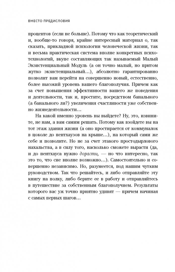Недостающая глава. Очерки эффективности и счастливости.