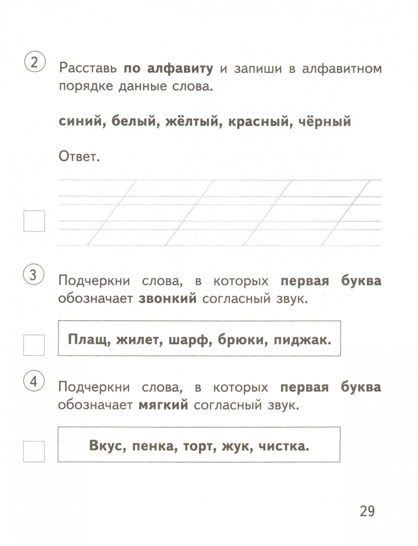 Впр 2 класс русский распечатать