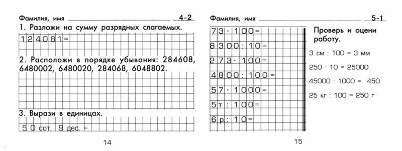 Задания для всезнаек. Ответы по математике 3 4 класс. Тренажёр по математике 4 класс погорелова. Ответы по математике 3 4 класс. Математика 4 класс задания по математике.