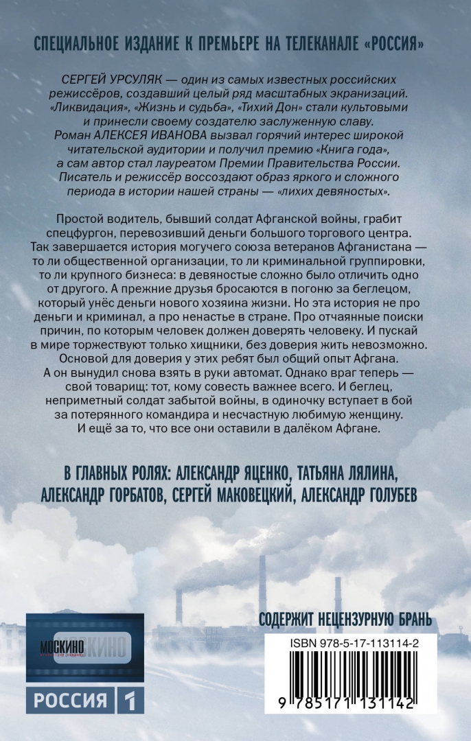 Содержание ненастья