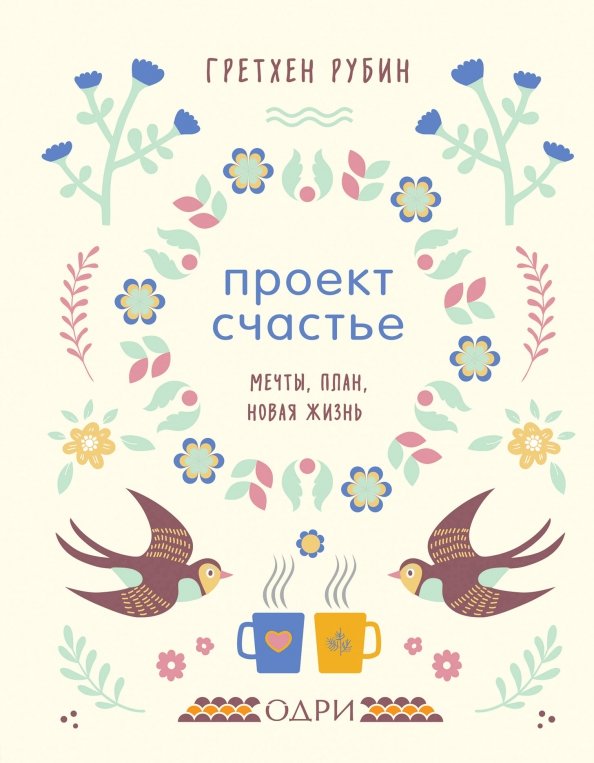 Проект счастье мечты план