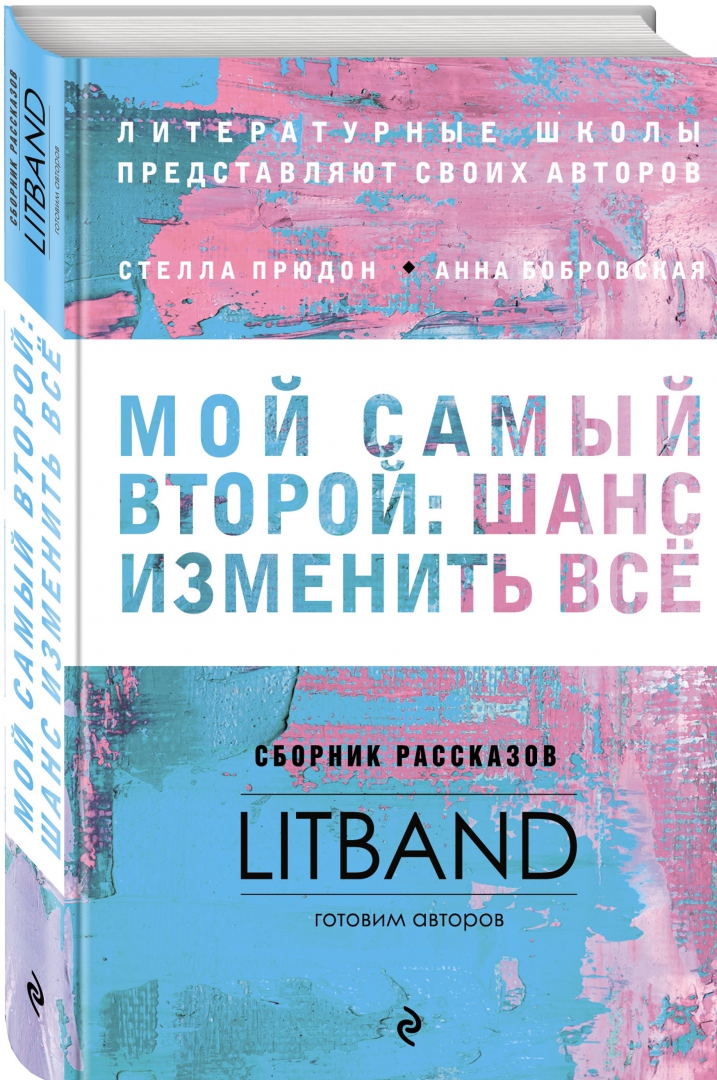 Жизнь каждый день дает шанс измениться песня. Книга Эксмо шанс на жизнь. Шанс изменить жизнь. Книга АСТ доктор шанс