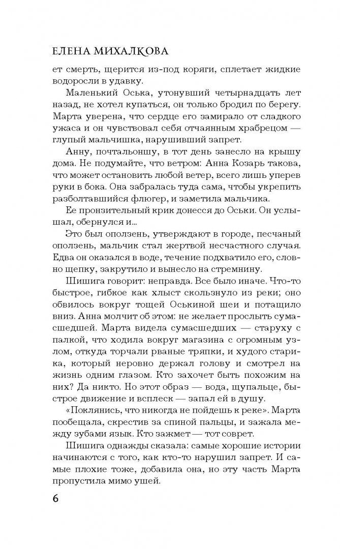 Кто остался под холмом аудиокнига слушать