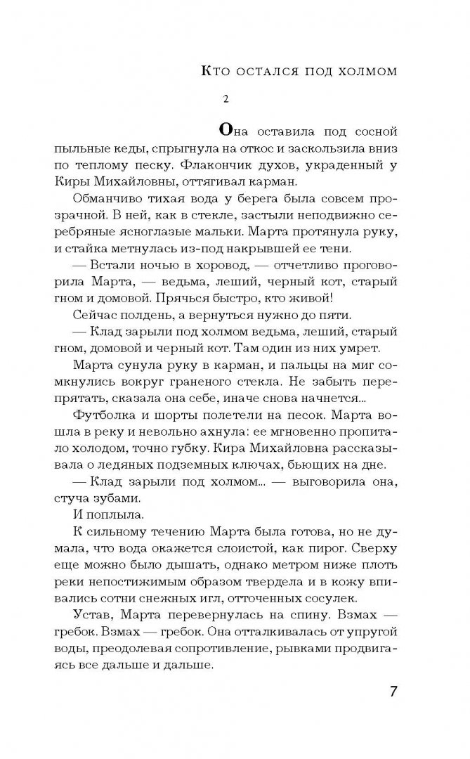Кто остался под холмом аудиокнига слушать. Пирог из Горького миндаля. Улыбка пересмешника книга. Книга пирог из Горького миндаля.