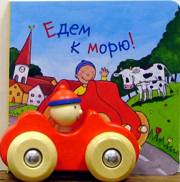 Еду к маме. Еду к морю картинки. Я еду еду к ласковой волне. Героиня mc zali feat. Не шукай мене я на море перевод на русский.