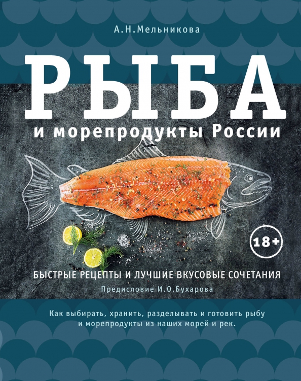 Книга рыба и морепродукты хорошая кухня