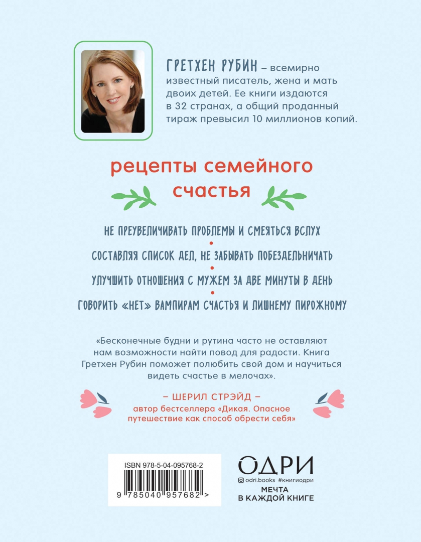 Книга проект счастья гретхен рубин Книга: "Счастлива дома. Семья, близость, гармония" - Гретхен Рубин. Купить книгу