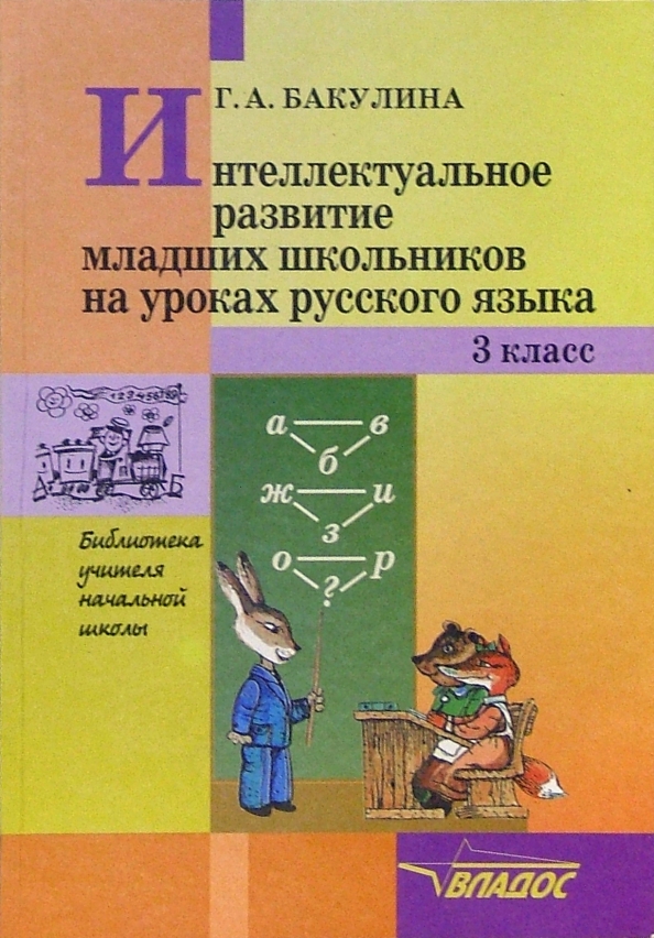 Проекты младших школьников по русскому языку