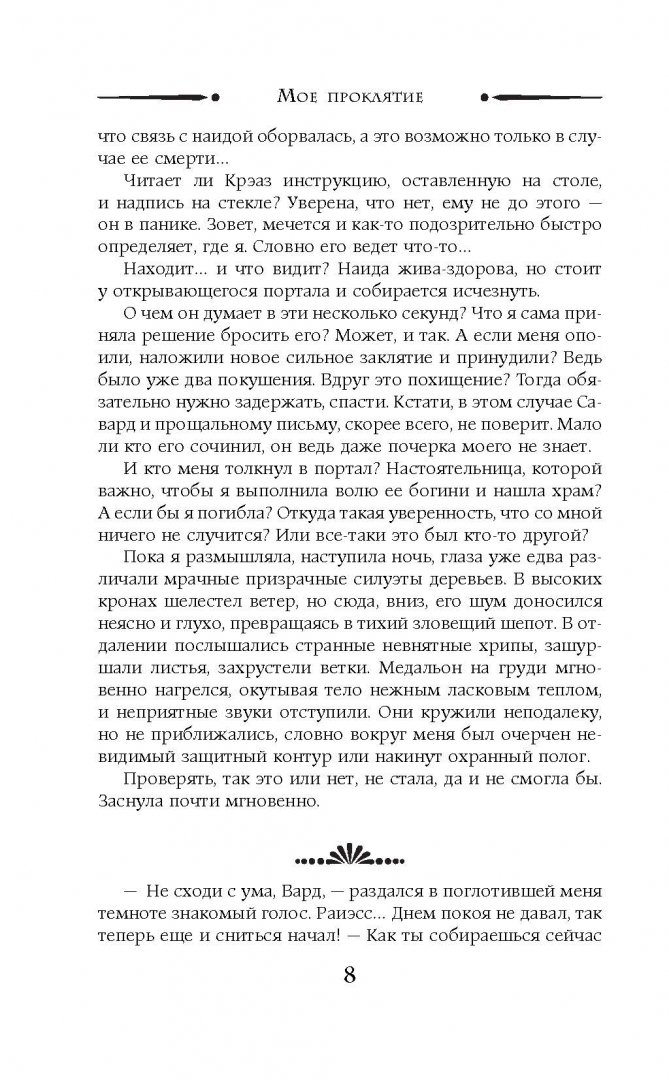Читать ардова мое проклятие. Моё проклятие. право на счастье алиса ардова книга.