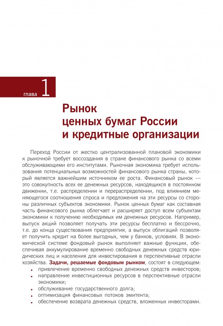 Роль коммерческих банков на рынке ценных бумаг. Брокерская деятельность банков. Деятельности банков на рынке ценных бумаг. Схему «виды профессиональной деятельности на рынке ценных бумаг». Деятельности банков на рынке ценных бумаг.