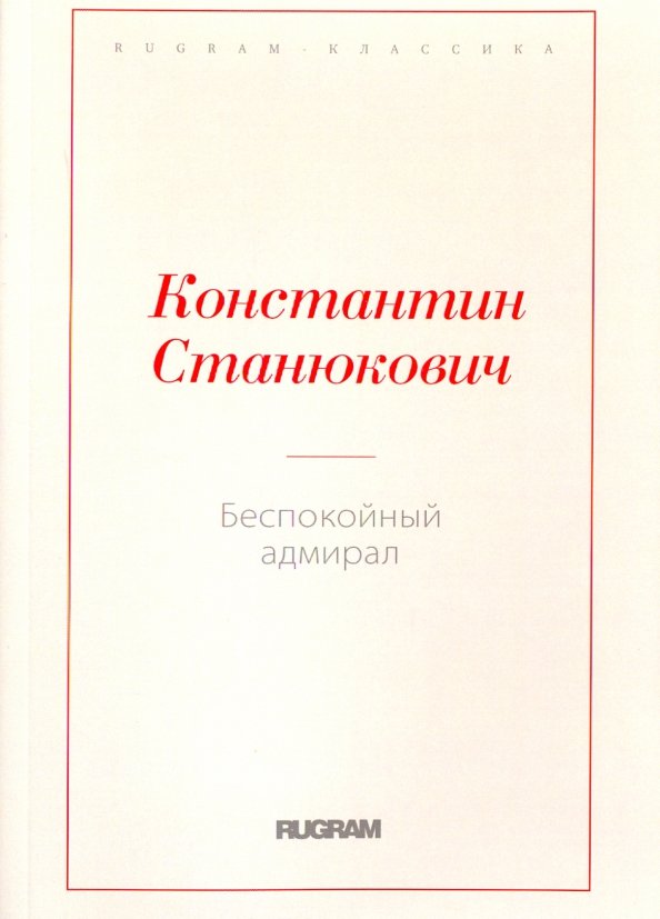 Станюкович максимка. Станюкович отзывы. Станюкович вокруг света на коршуне. Станюкович отзывы. Станюкович собрание сочинений в 10 томах.