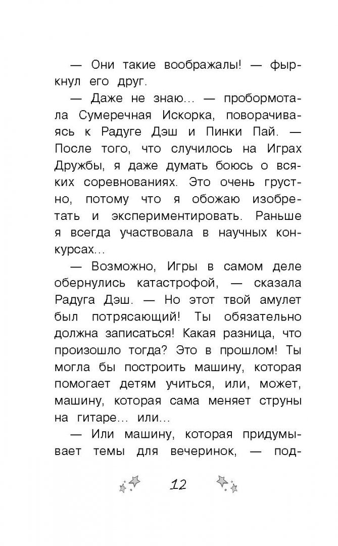 Книга (2 кн.) Мой маленький пони "Принцесса Искорка" 188414 9785919411420