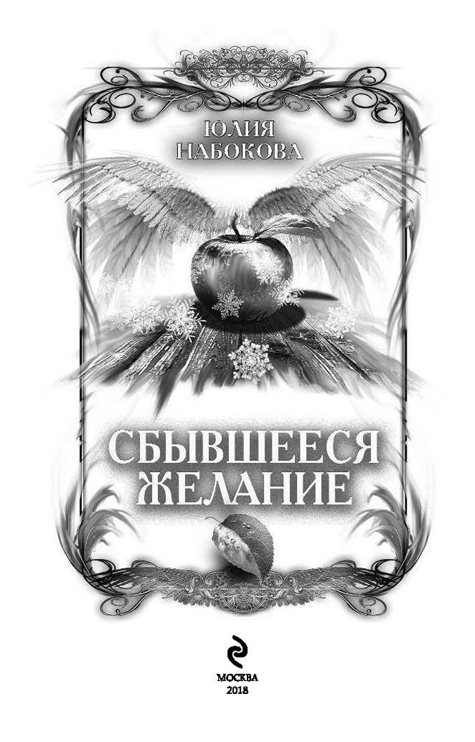 Мои мечты сбываются желания исполняются. Желания сбываются отзывы. Сбудется ли желание. Книга желаний. Желания сбываются отзывы.