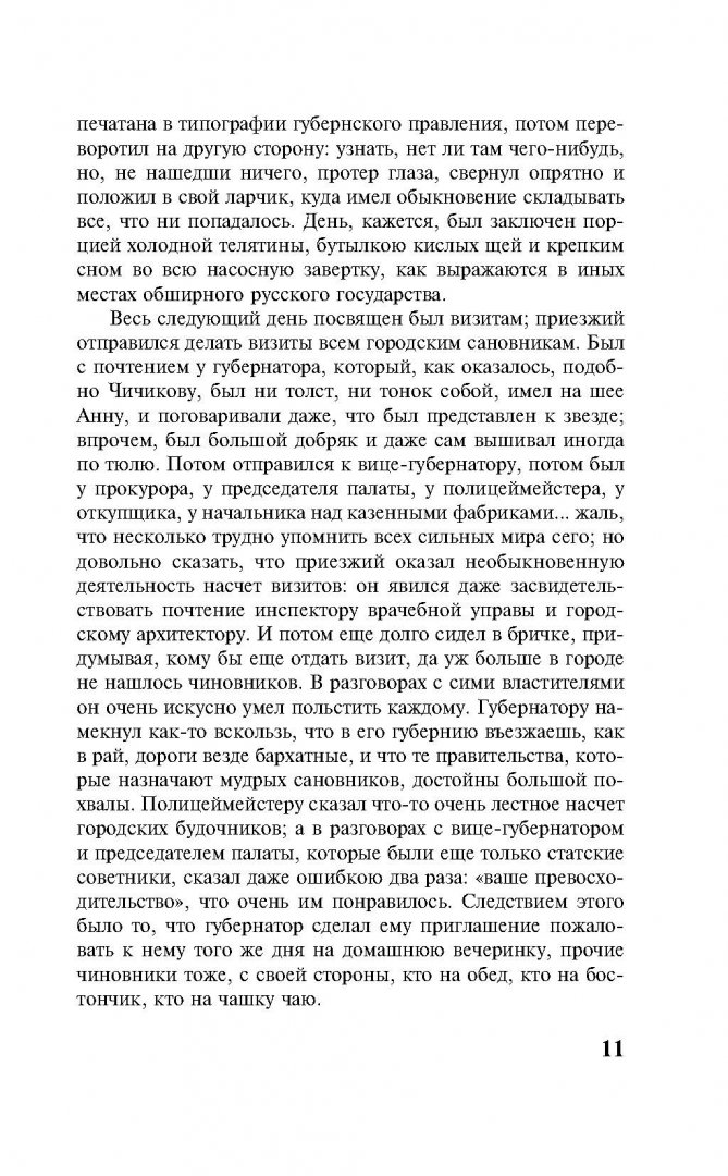 Покамест слуги управлялись и возились господин отправился в общую залу гдз