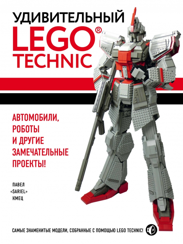 Большая книга проектов лего