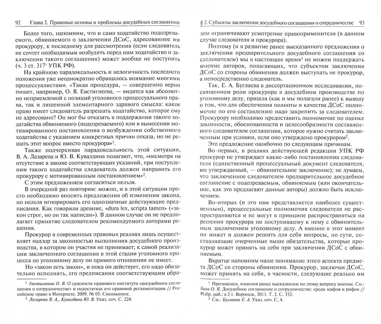 Досудебное соглашение практика. Досудебное соглашение. ходатайство о заключении досудебного соглашения о сотрудничестве. порядок заключения досудебного соглашения о сотрудничестве. досудебное соглашение о сотрудничестве образец.