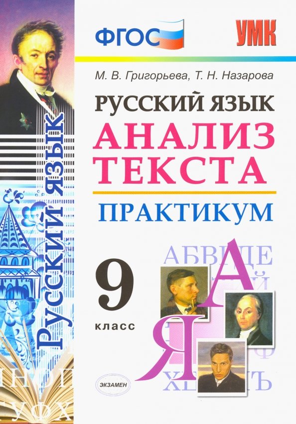 Практикум работа с текстом 7 класс. Русский язык 9 класс практикум. практикум 9-11 класс русский язык. анализ текста по литературе 9 класс.