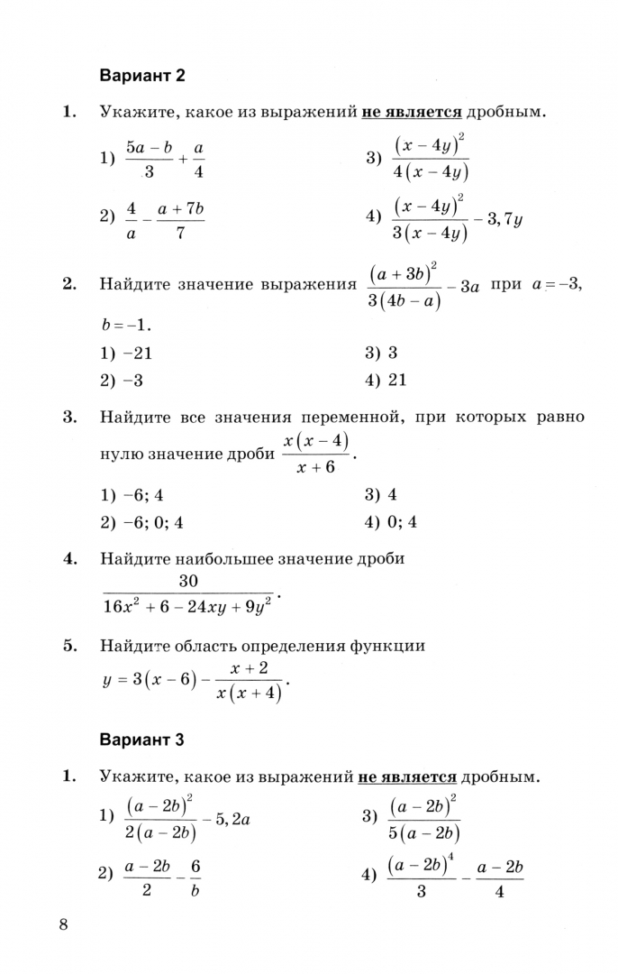 Алгебра 8 класс макарычев 83