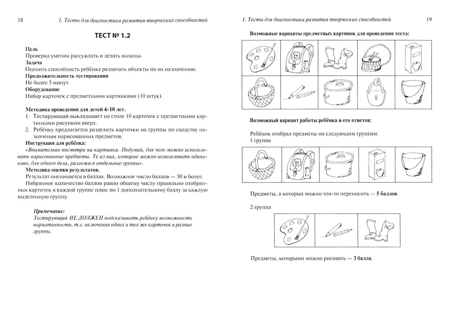Творческие методы обучения. Приемы формирования творческих способностей. Методики изучения творческих способностей. Изобразительная деятельность в детском саду. Диагностика творческих способностей дошкольников.