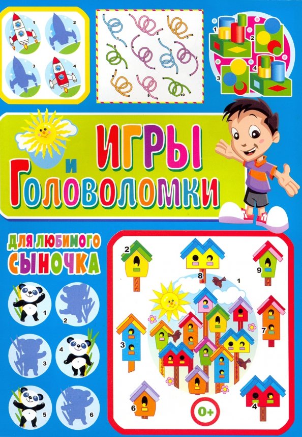 Игра любимый сын. Игра любимый сын