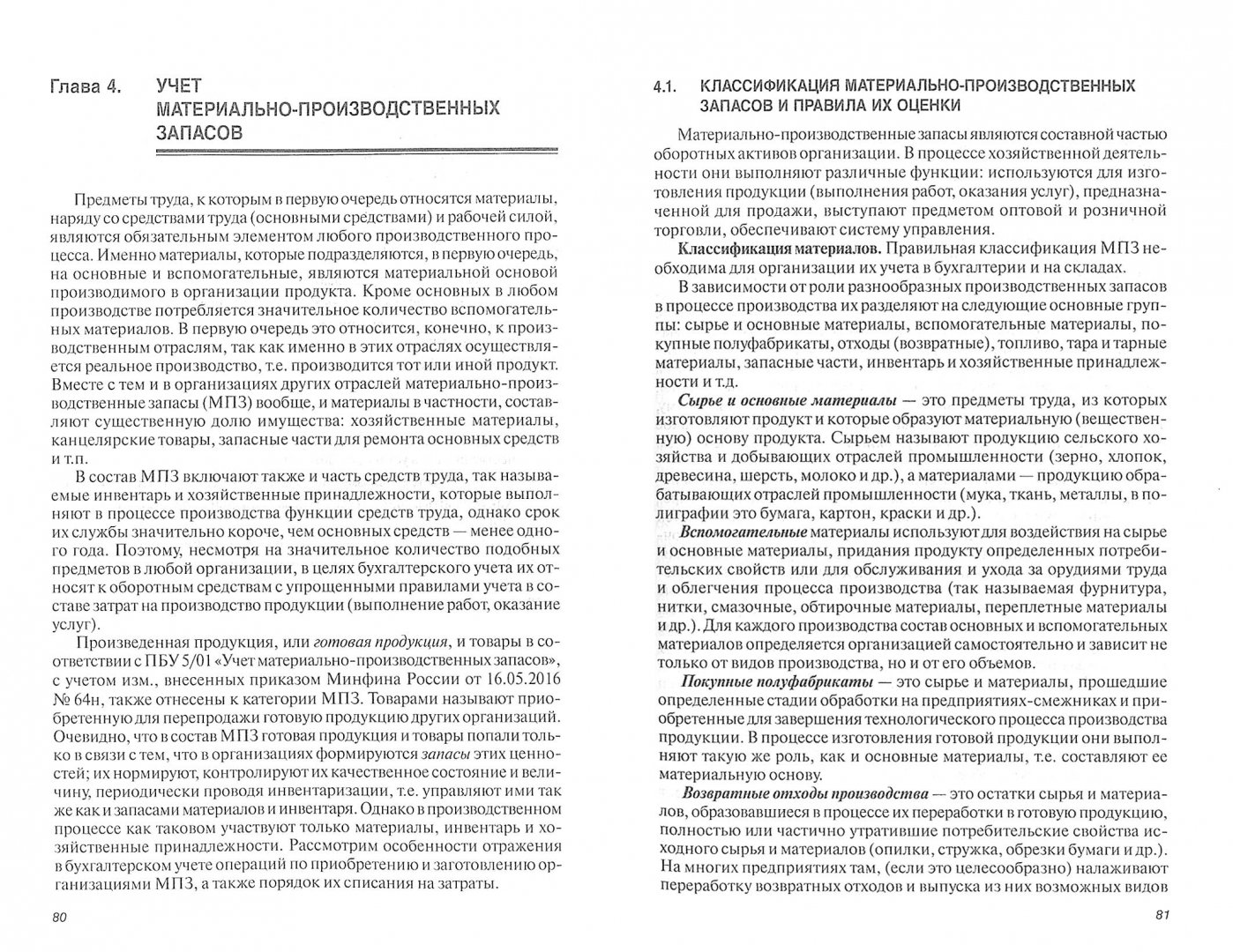 Нормы уголовно исполнительного кодекса. Финансовый учет пособие. селиверстов уголовно-исполнительное право.