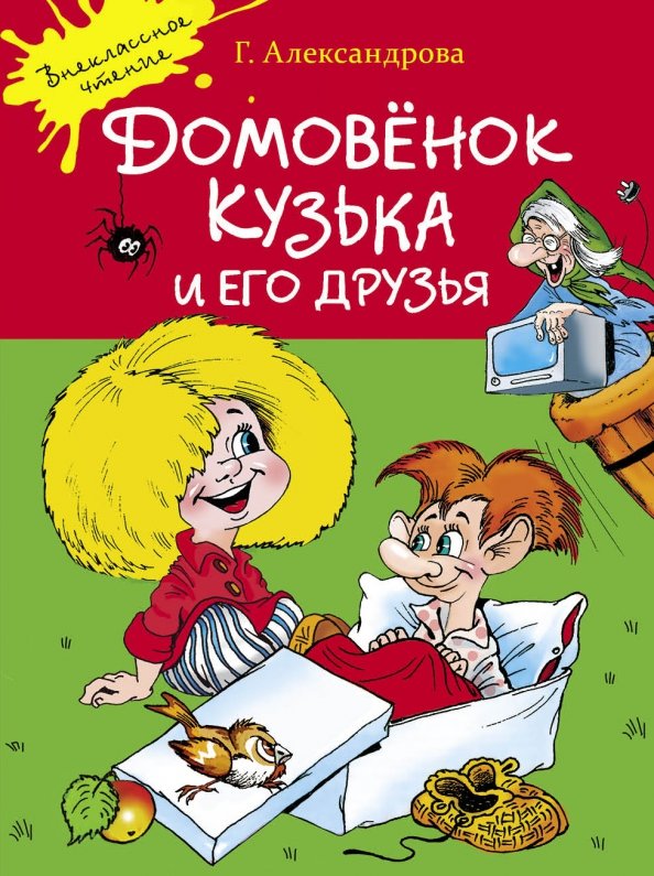 Галина Александрова