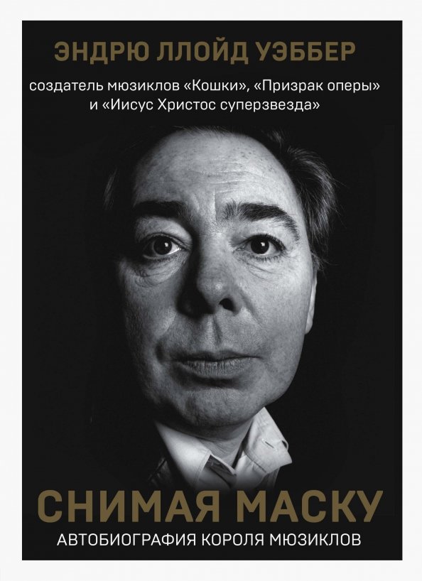 Эндрю ллойд уэббер кошки