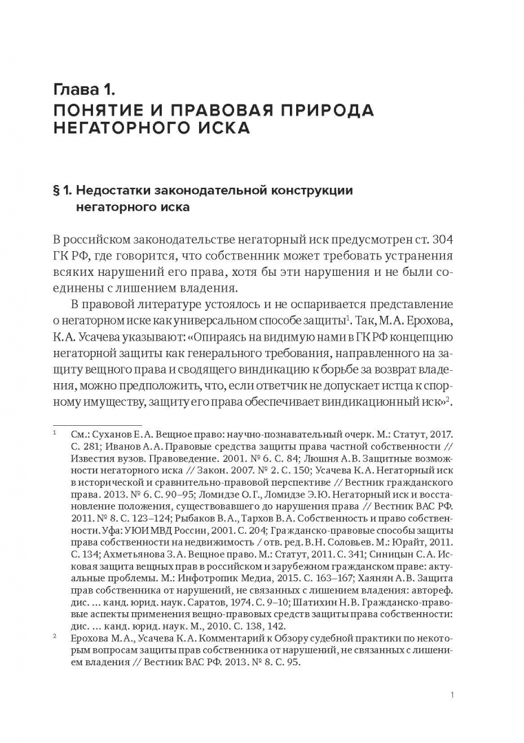 Картинки НЕГАТОРНЫЙ ИСК В ГРАЖДАНСКОМ ПРАВЕ