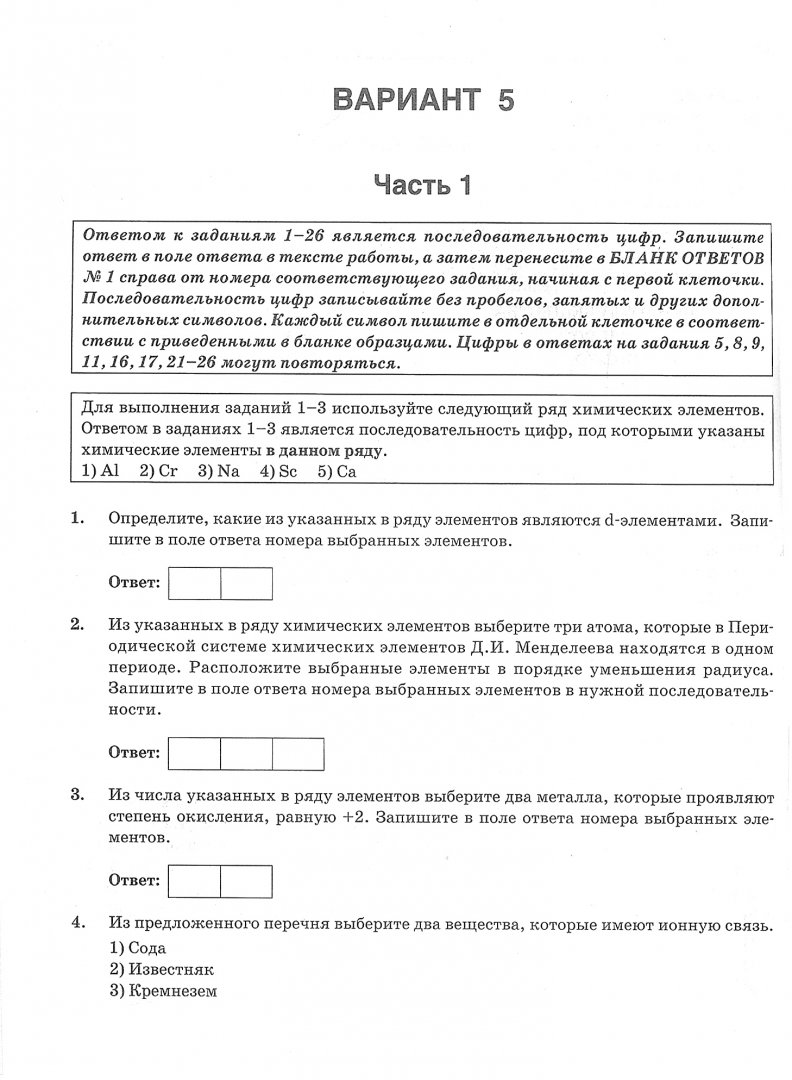 Тренировочный вариант егэ по химии степенин. Химия подготовка к егэ 30 тренировочных вариантов. химия подготовка к егэ 2025 30 тренировочных вариантов.