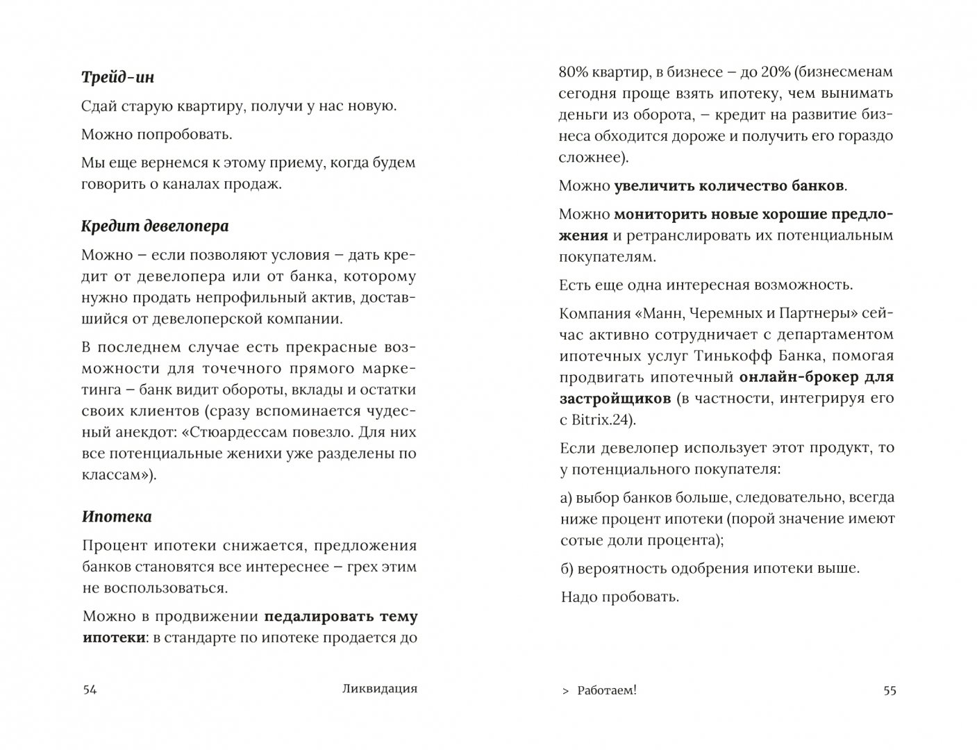 Манн черемных. Ликвидация книга манн.