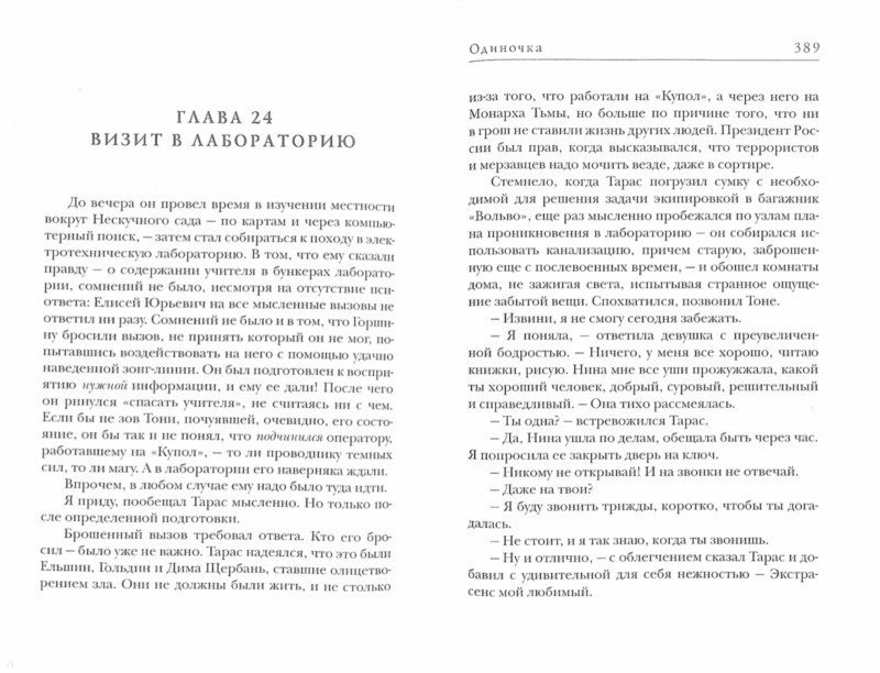 В одиночку читать. Девушка в одиночку книга
