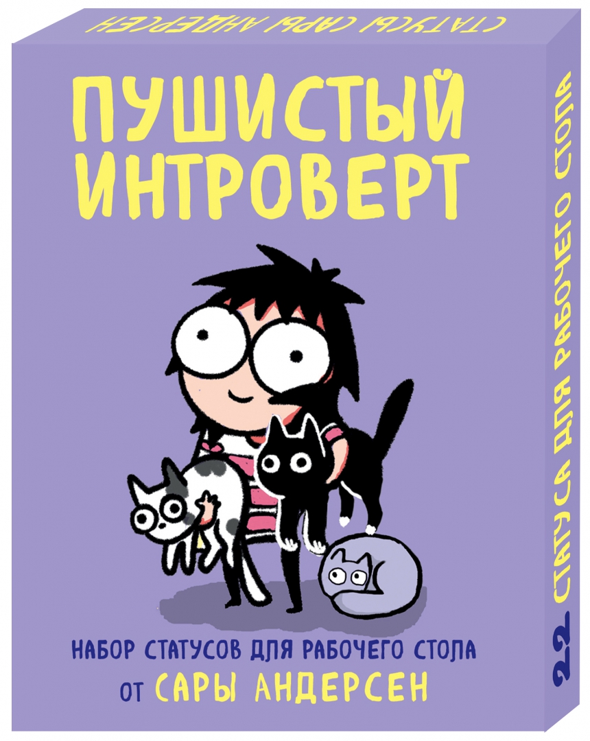 Интроверты книга
