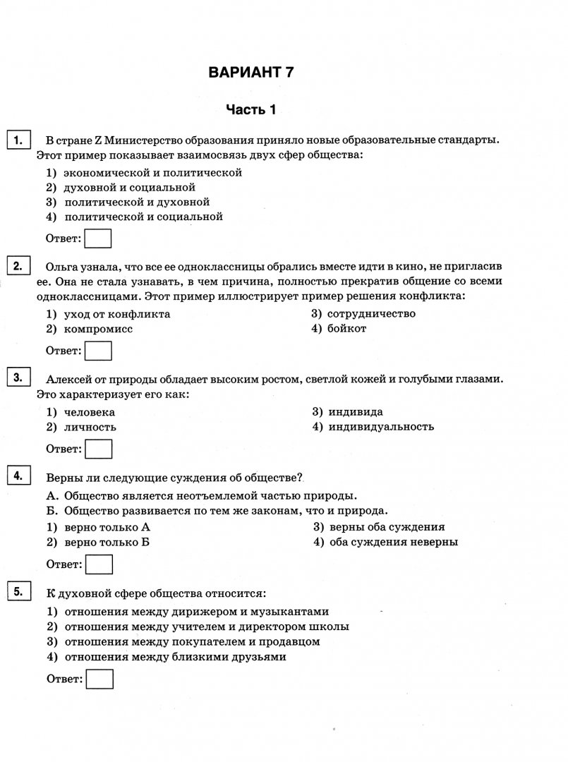 Тренировочная работа 2 по обществознанию 11 класс. Предпринимательство огэ по обществознанию. образование огэ обществознание. индивид это в обществознании огэ. искусство огэ обществознание.