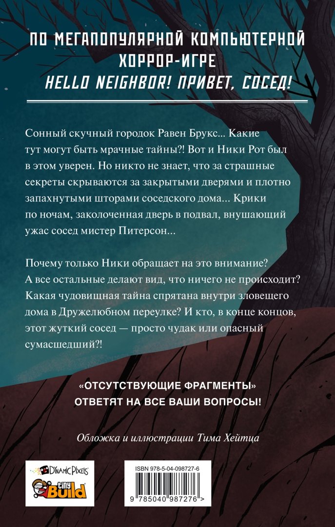 Соседка читать книгу