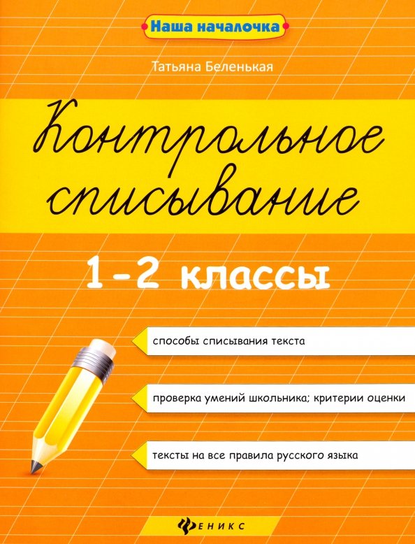 Текст для списывания 2 класс. Контрольное списывание 2 класс. Списывание 4 класс русский язык 4 четверть. Тексты для списывания 1 класс прописью. Списывание 4 класс русский язык 4 четверть.