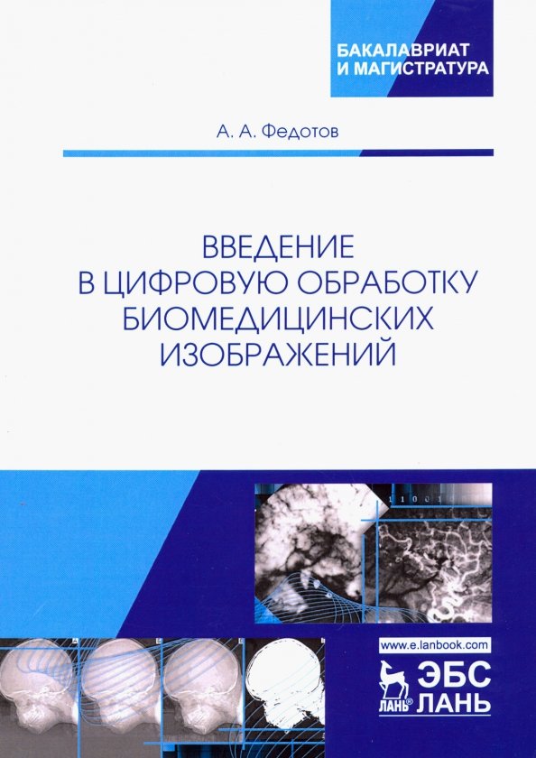 Введение цифровых. Обработка биомедицинских сигналов. Введение в цифровую электронику книга. Биомедицинские сигналы виды