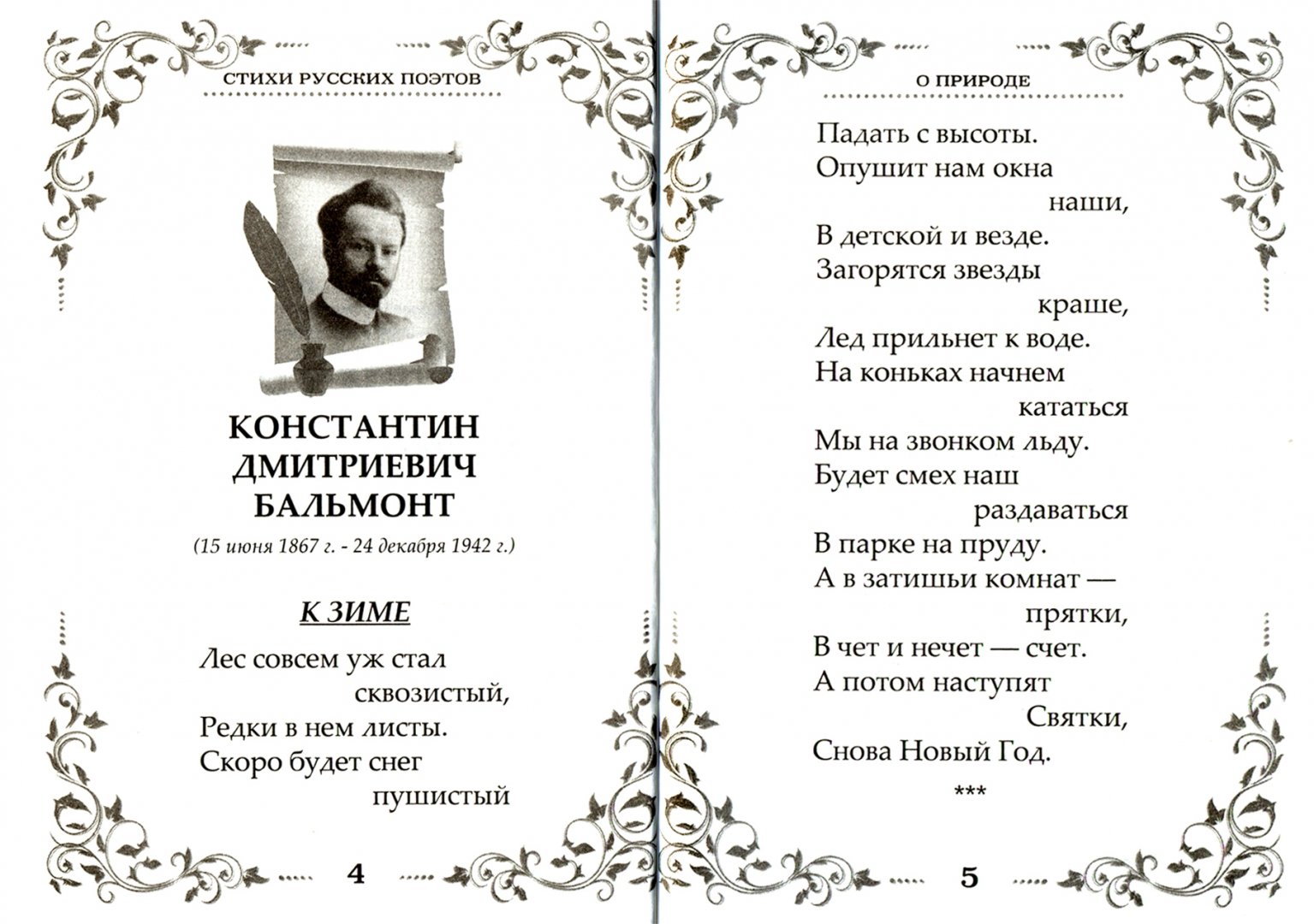 Стихи поэтов царей. Стихотворение поэт.