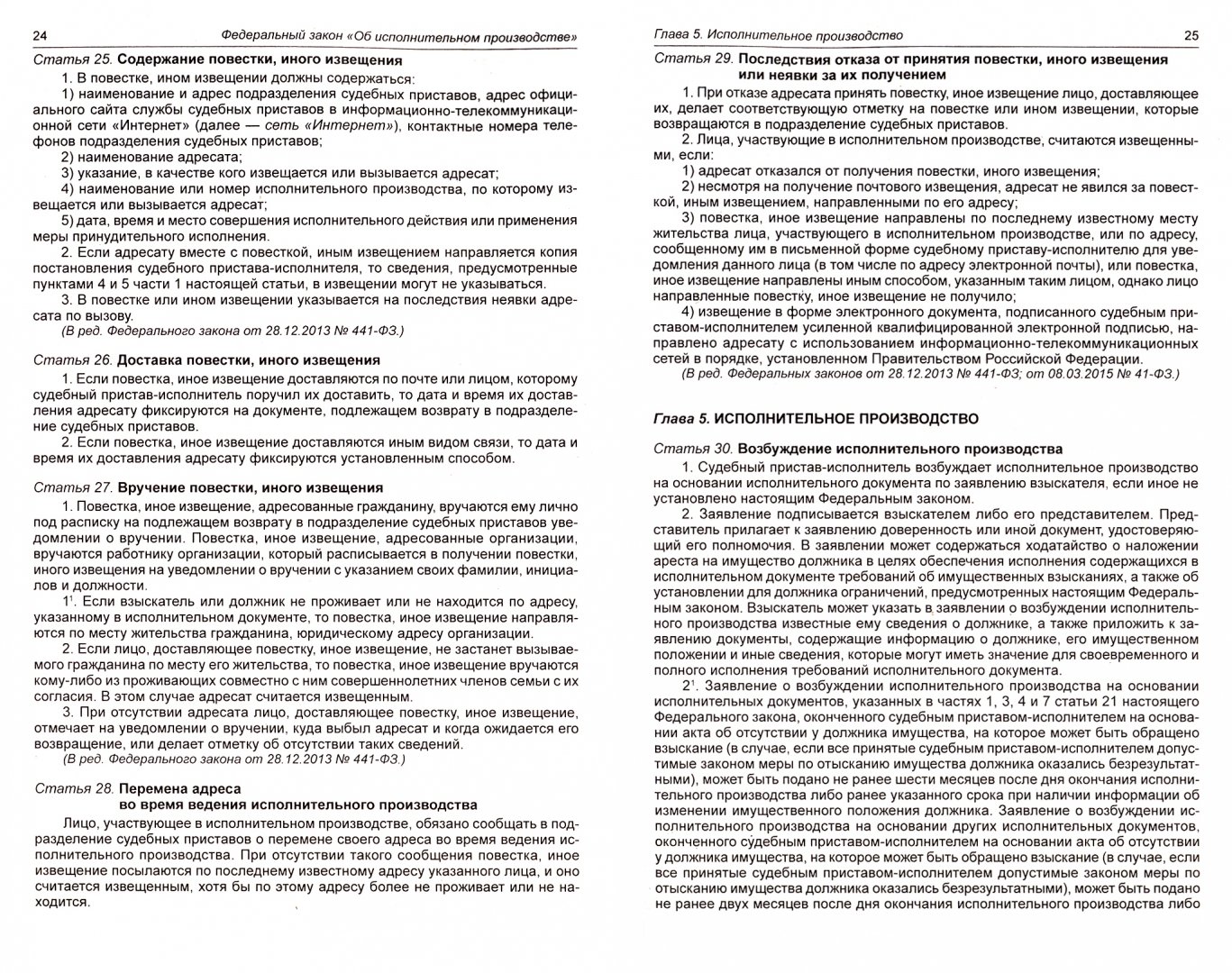 Меры принудительного исполнения фз об исполнительном. 118 ФЗ О судебных приставах. Ст 15 ФЗ 118. ФЗ 118 ст 11. ФЗ об судебных приставов исполнителей.