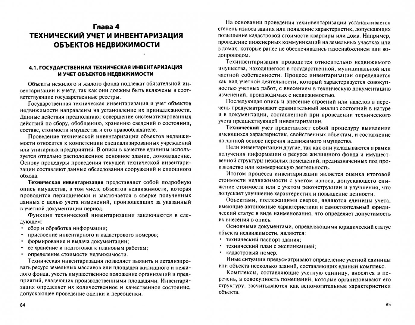 Задачи технической инвентаризации. Порядок проведения технической инвентаризации. Проведение технической инвентаризации и учета. Проведение технической инвентаризации и учета. Проведение технической инвентаризации и учета.